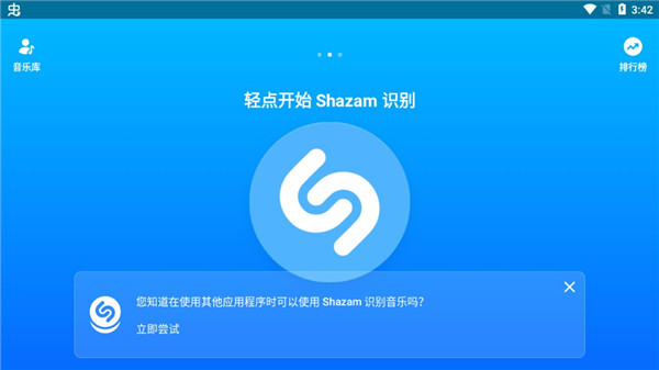 Shazam音乐雷达手机版