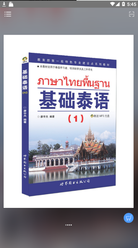 基础泰语1安卓版