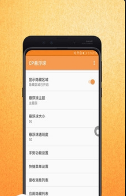 CP悬浮球安卓版