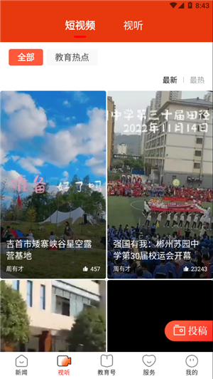 湖南教育发布安卓版