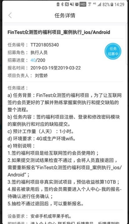 FinTest众测平台安卓版