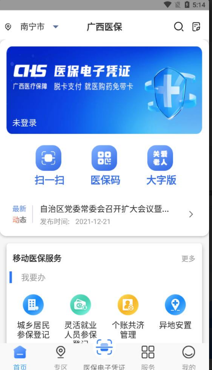 广西医保安卓版