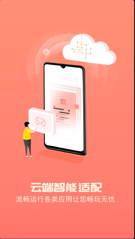 爱云兔云手机客户端