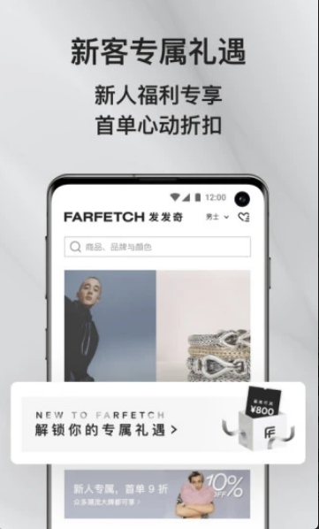 FARFETCH发发奇安卓版