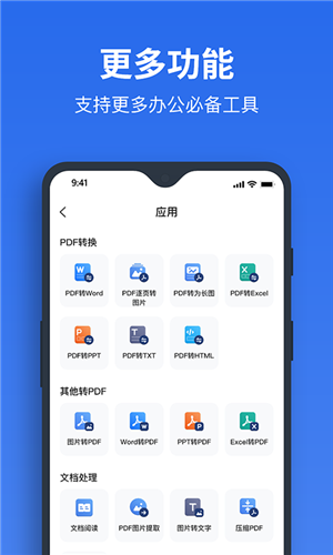 指尖PDF转换器安卓版