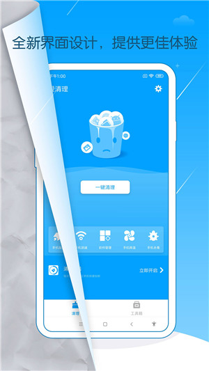 手机爱清理安卓版