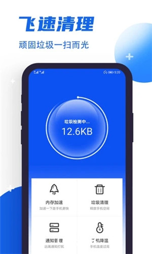 飞速清理管家安卓版