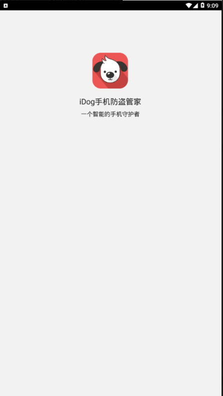 iDog手机防盗管家免费版