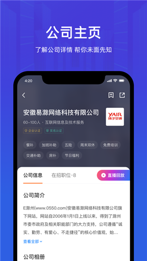 皖聘宝手机版