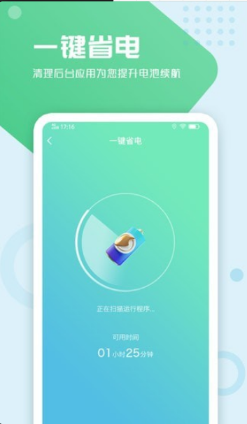 电池手机管家完整版