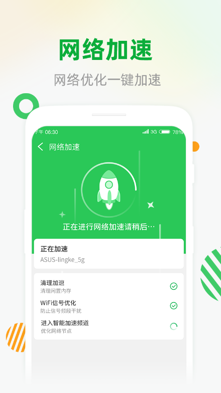 WiFi安全连极速版