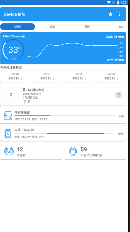 Device Info设备信息查询极速版