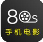 80s手机电影网站极速版