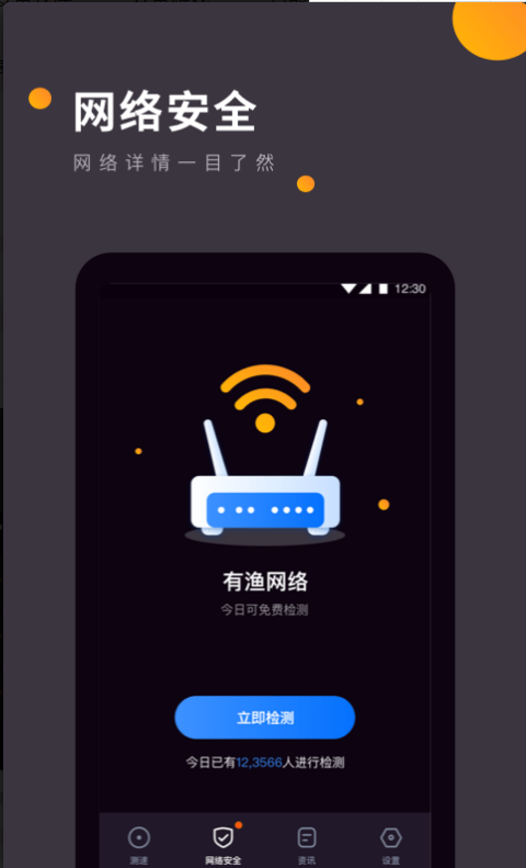 WIFI免费测速客户端