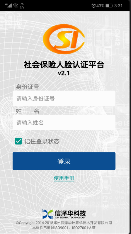 社保认证安卓版
