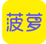 菠萝app清爽版