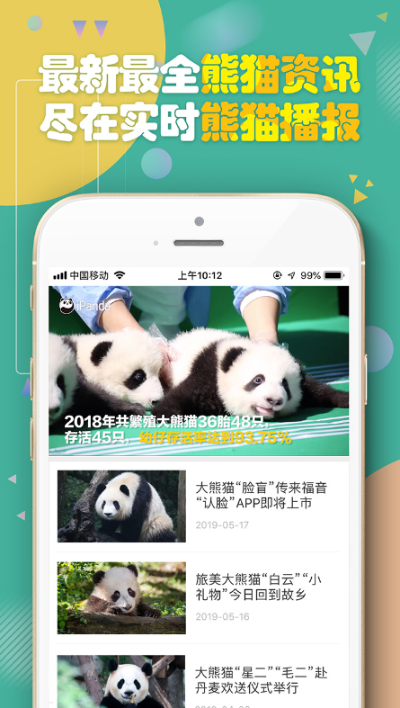 熊猫频道客户端