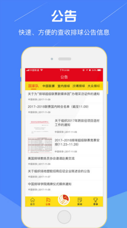 中国排球协会安卓版