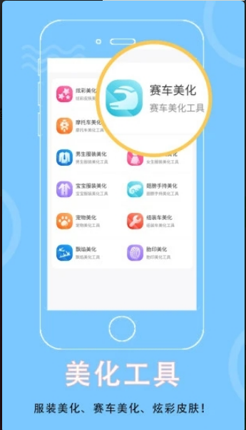 飞车美化助手极速版