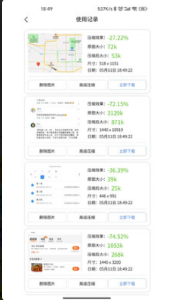 图片压缩助手极速版