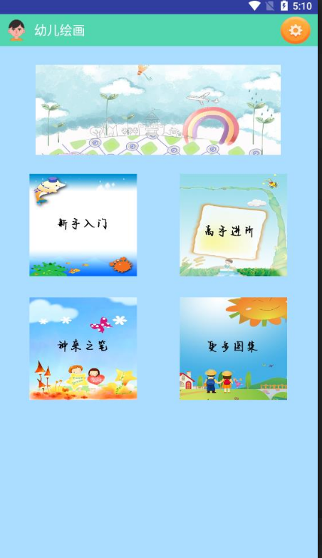 幼儿绘画免费版