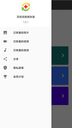 顶呱呱数据恢复安卓版