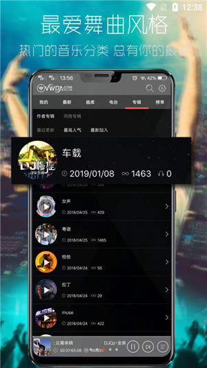 清风DJ音乐网手机版