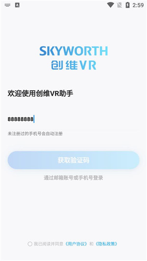 创维VR助手手机版
