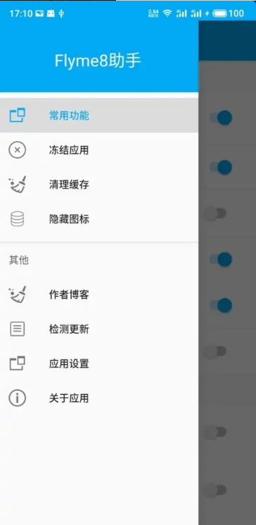 flyme8助手安卓版