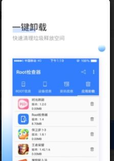 Root检查器极速版