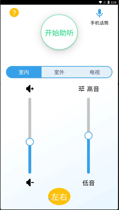 艾米助听完整版