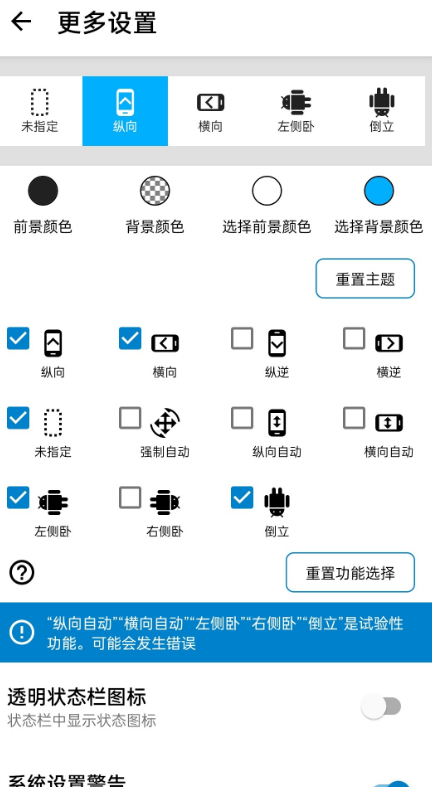 浮生屏幕方向管理器客户端