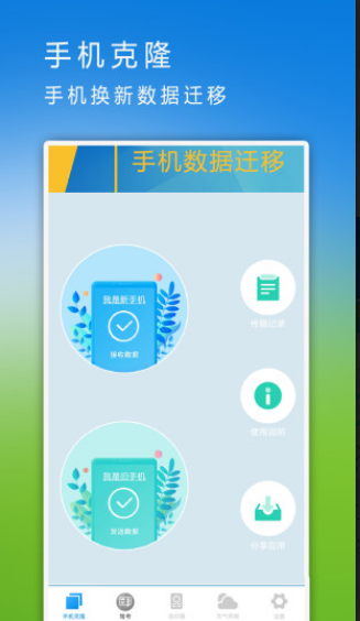 手机数据迁移完整版