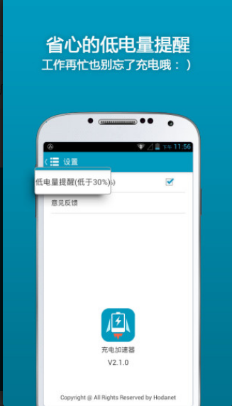 手机充电加速器免费版