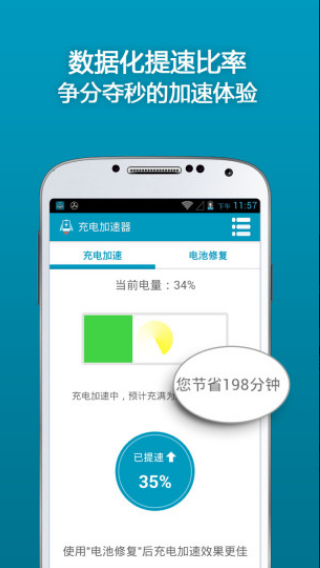 手机充电加速器免费版
