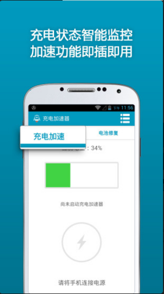 手机充电加速器免费版