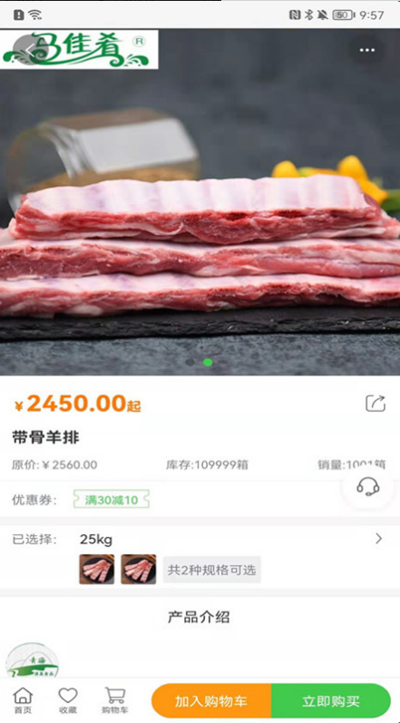 青泰牛羊肉客户端