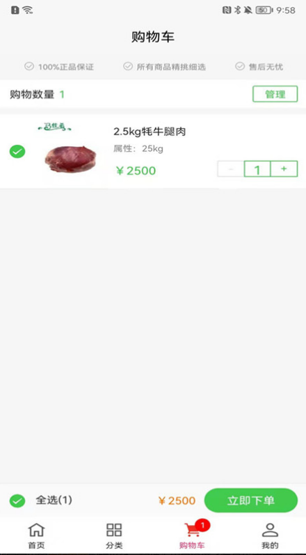 青泰牛羊肉客户端