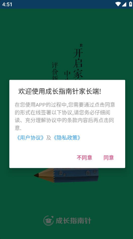 成长指南针家长端安卓版