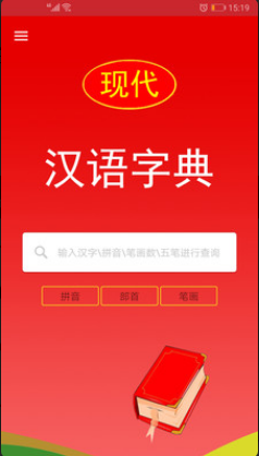 实用现代汉语字典客户端