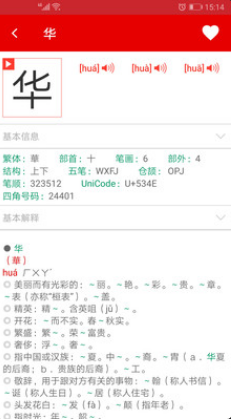 实用现代汉语字典客户端