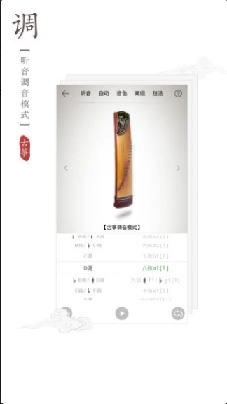 古筝调音器免费版