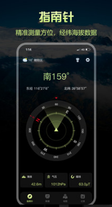 出行指南针安卓版