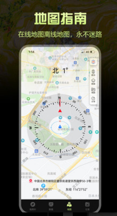 出行指南针安卓版