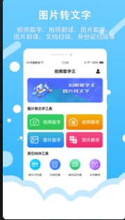 拍照取字王客户端
