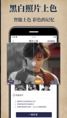 老照片修复大师安卓版