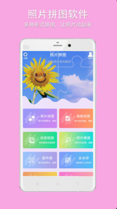 企盼照片拼图客户端
