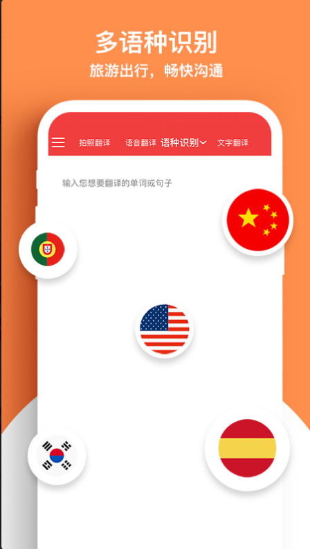 文字拍照翻译安卓版