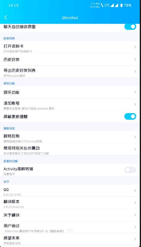 QNotified模块Xposed客户端