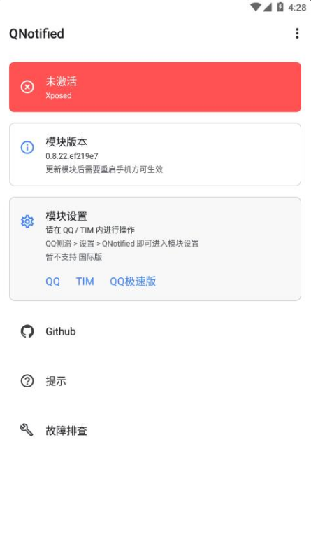 QNotified模块Xposed客户端